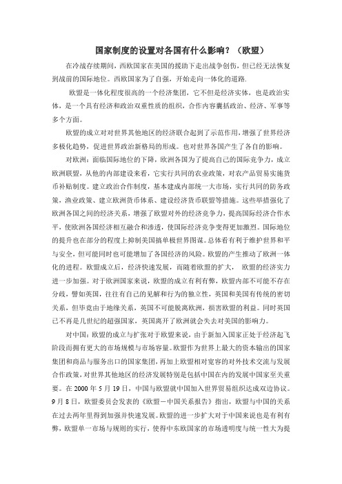 国家制度的设置对各国有什么影响