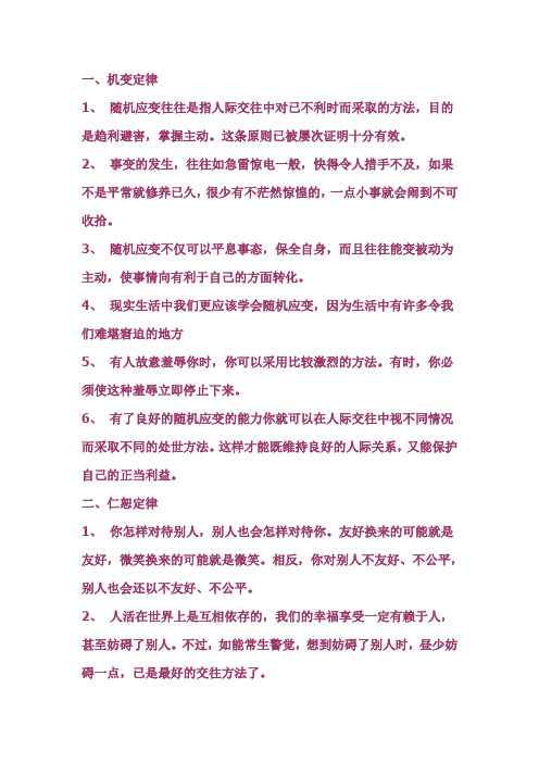 人际交往的23条傻瓜定律