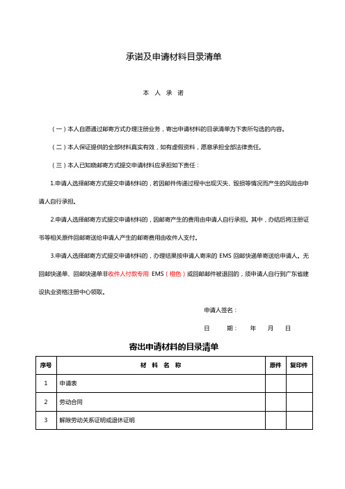 承诺及申请材料目录清单