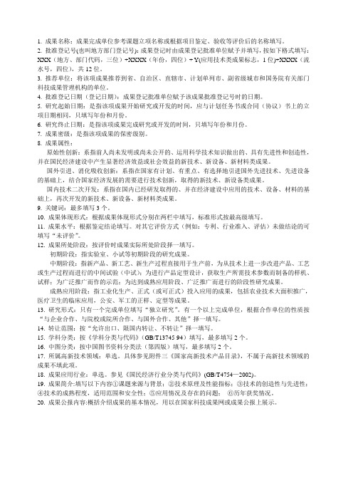 成果登记填写说明