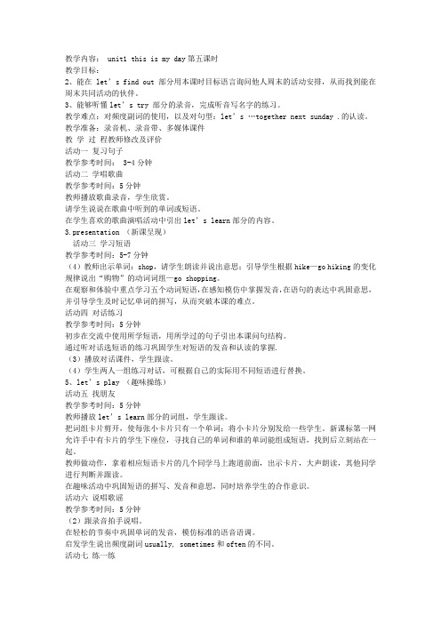 PEP英语五年级下册第一单元教案