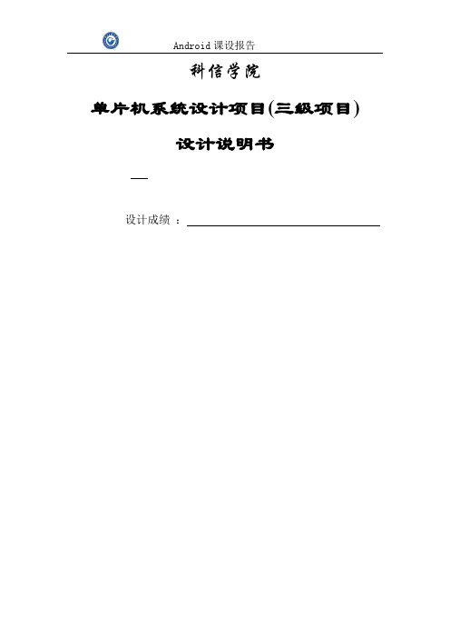 android实验报告第八组视频播放器