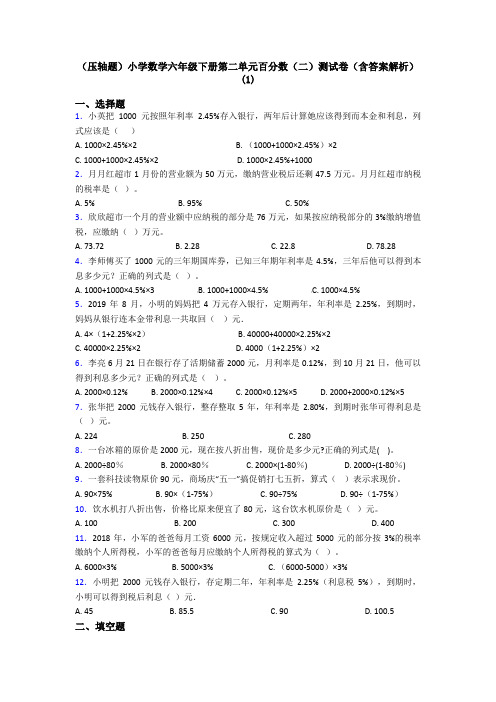 (压轴题)小学数学六年级下册第二单元百分数(二)测试卷(含答案解析)(1)