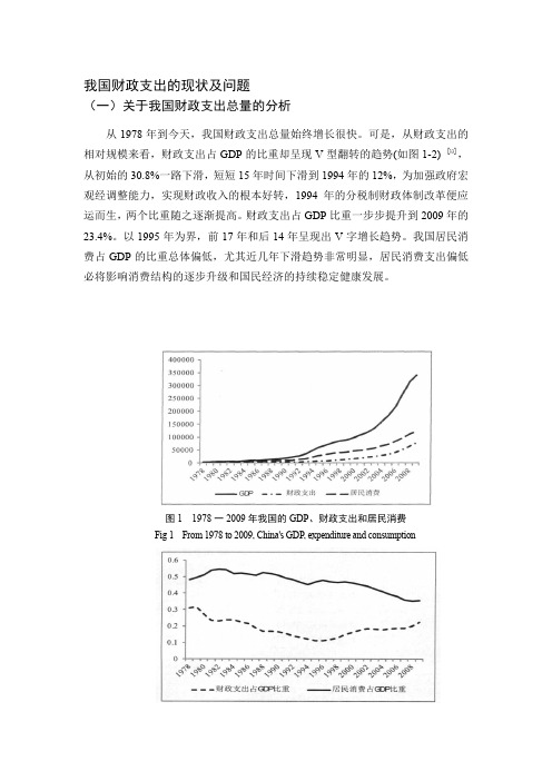 我国财政支出的现状及问题