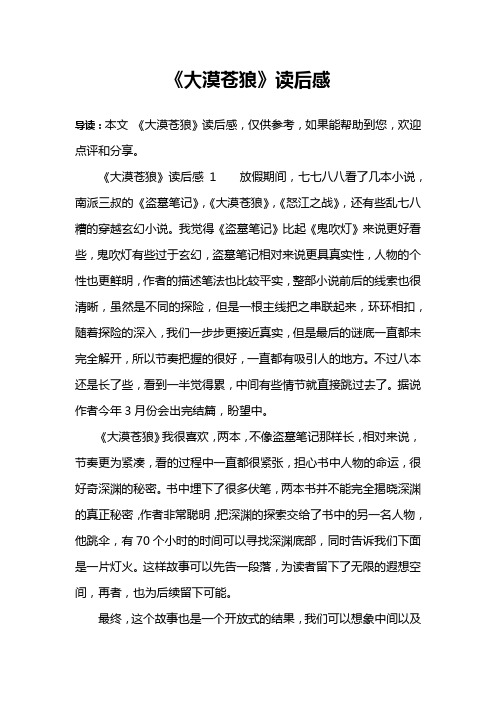 《大漠苍狼》读后感