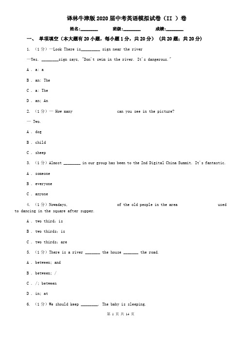 译林牛津版2020届中考英语模拟试卷(II )卷