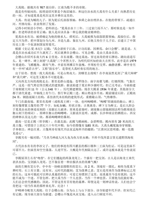 绍兴谒大禹陵