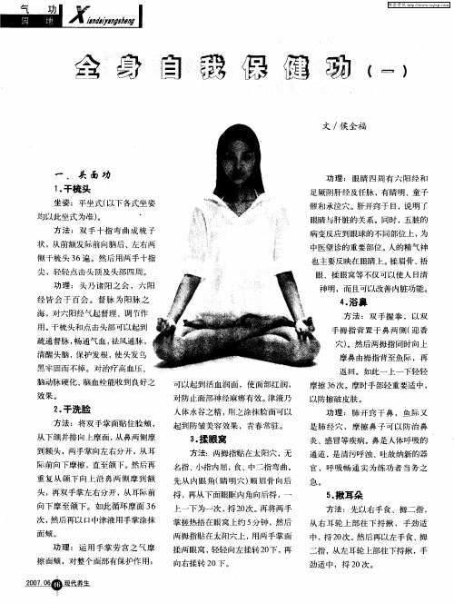 全身自我保健功(一)