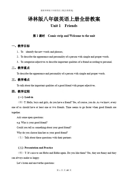 最新译林版八年级英语上册(全册教案)