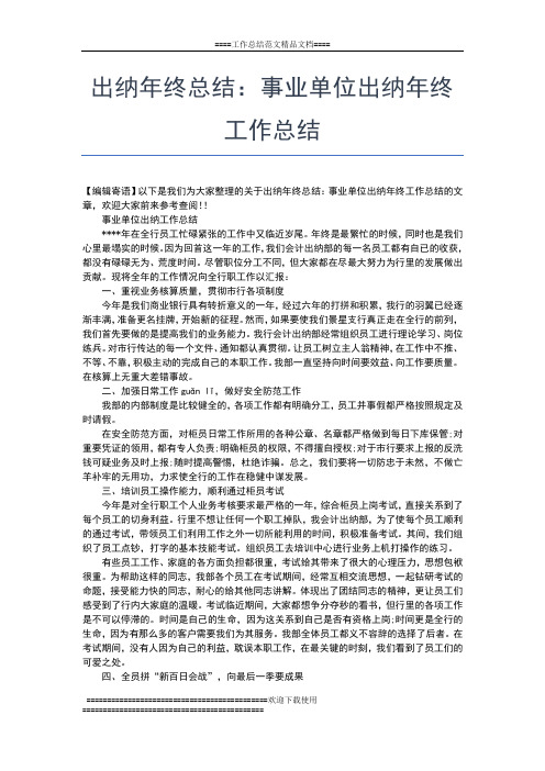 2019年最新出纳年终总结范文工作总结文档【五篇】
