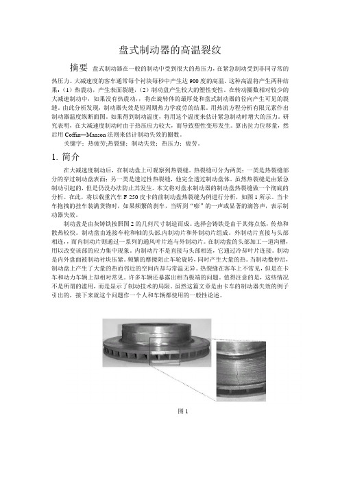 盘式制动器的高温裂纹