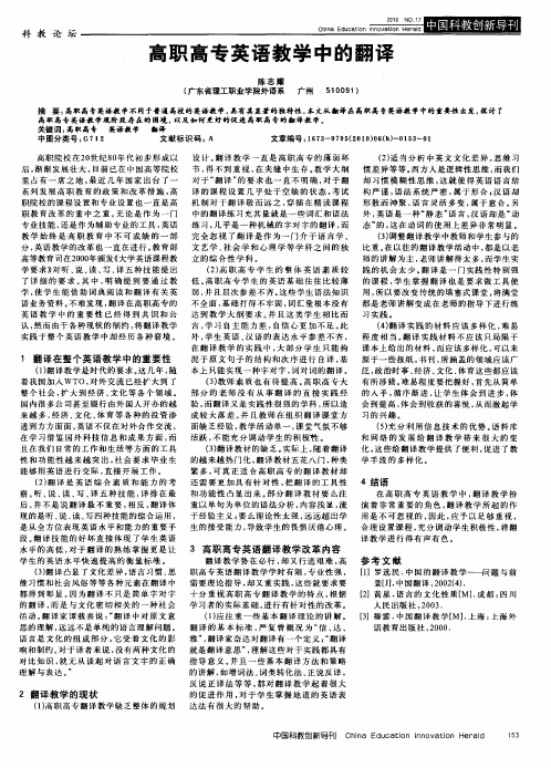 高职高专英语教学中的翻译