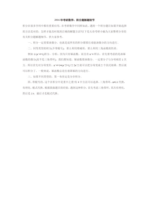 2016年考研数学：积分题解题细节