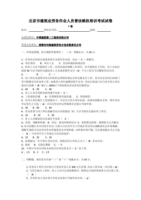 北京市建筑业劳务作业人员普法维权培训考试试卷答案