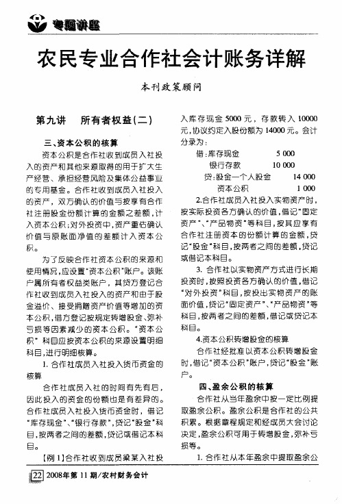 农民专业合作社会计账务详解