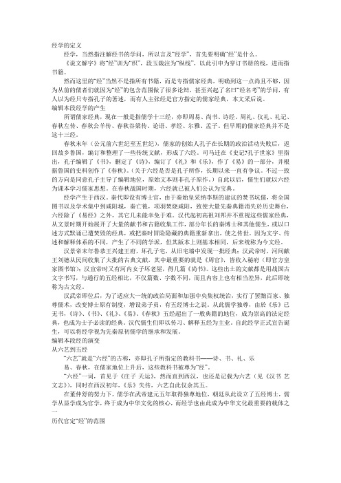 经学的定义