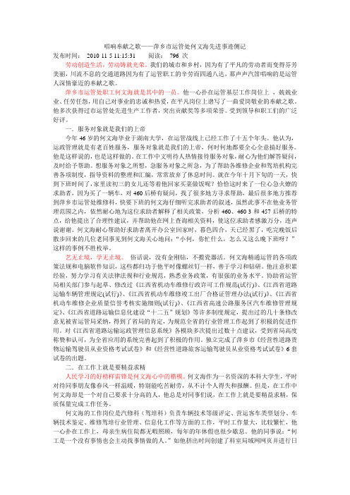 唱响奉献之歌——萍乡市运管处何文海先进事迹侧记