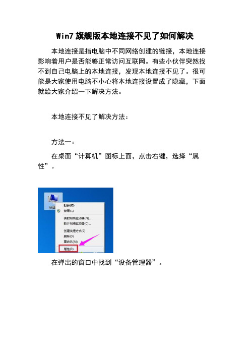 Win7旗舰版本地连接不见了如何解决