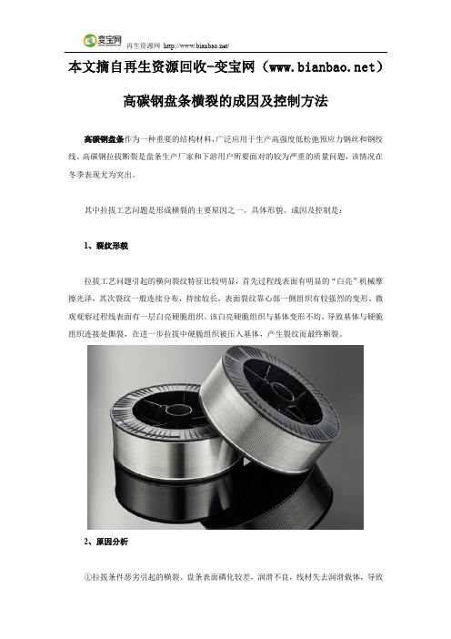 高碳钢盘条横裂的成因及控制方法