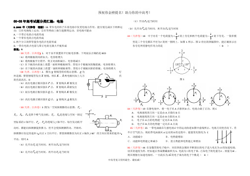 00-08年高考试题分类汇编：电场