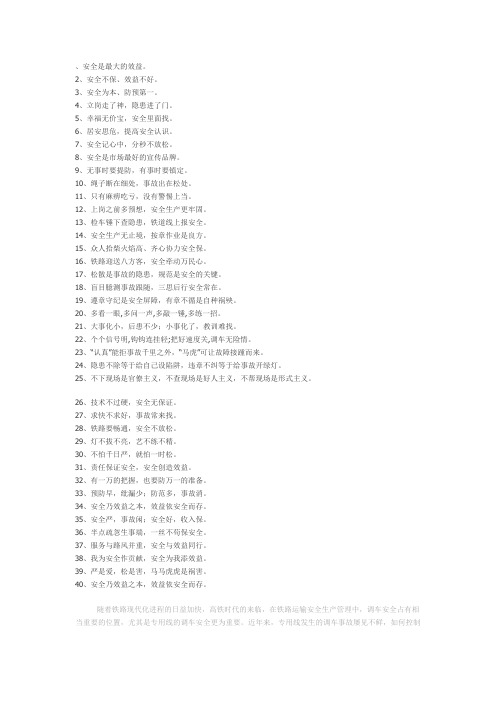安全是最大的效益