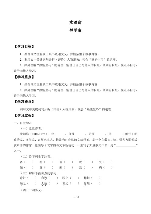 卖油翁_导学案
