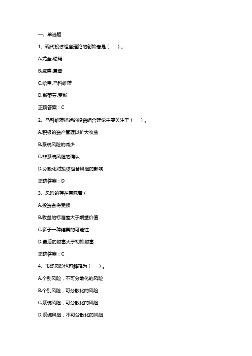 投资组合理论与实践习题与答案(投资学)