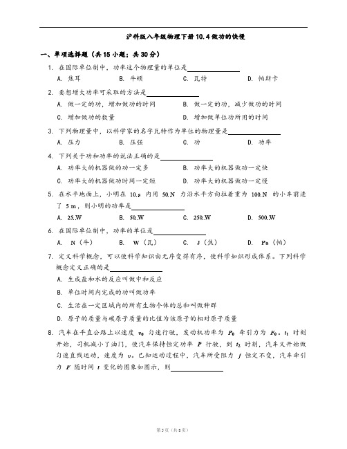 沪科版八年级物理下册同步检测10.4做功的快慢(word版,含答案解析)