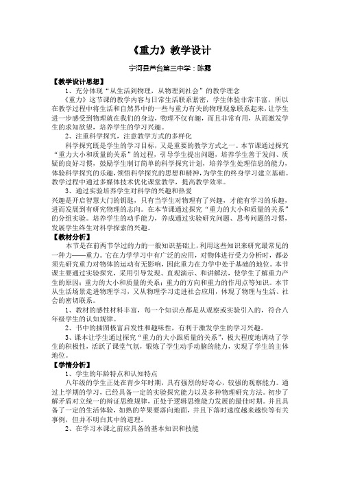 陈露 重力教学设计