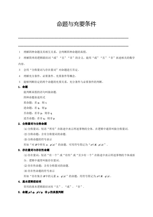 人教版高中数学选修2-1第一章常用逻辑用语 1.1_1.2命题与充要条件