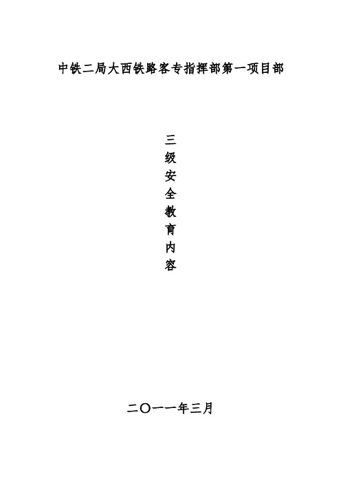 三级安全教育内容