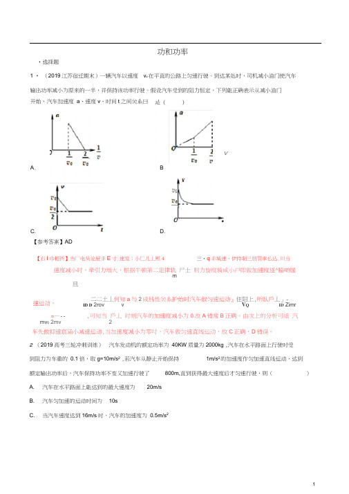 2019年高三物理一轮复习二模、三模试题分项解析专题06功和功率(第01期)(含解析)