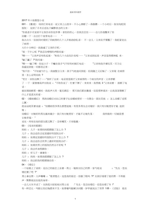 十佳微型小说版