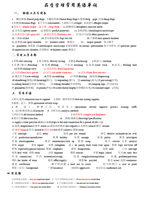 品质管理常用英语单词
