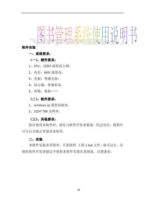 图书管理系统使用说明书