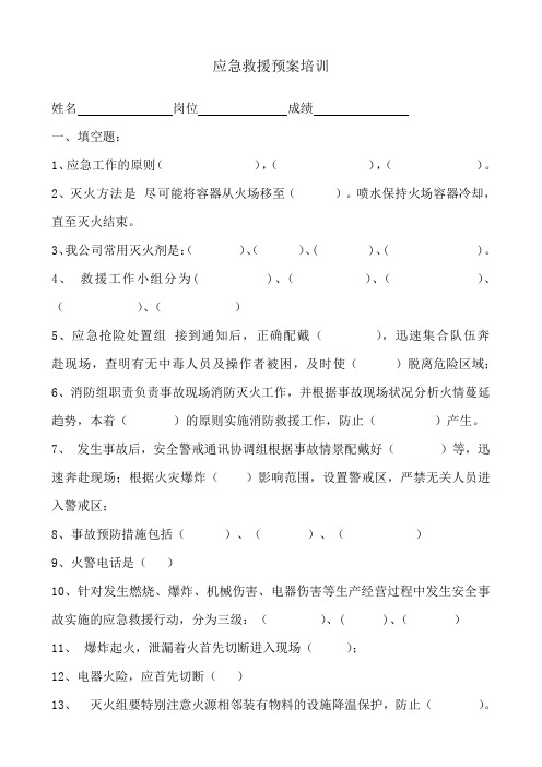 应急救援预案培训考核试卷及答案