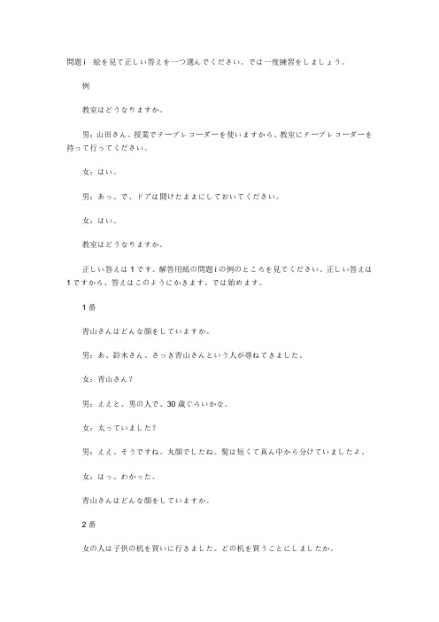 问题i絵を见て正しい答えを一つ选んでください