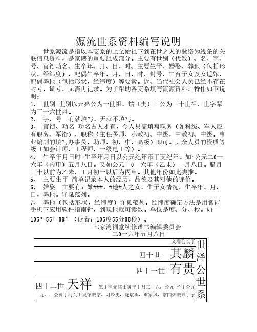 源流世系资料编写说明