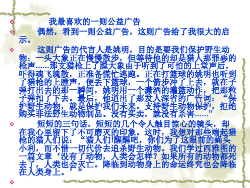 公益广告作文