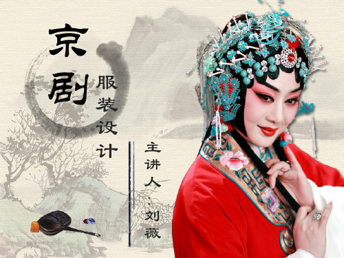 中国风京剧服装设计