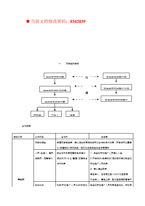 王老吉促销执行手册