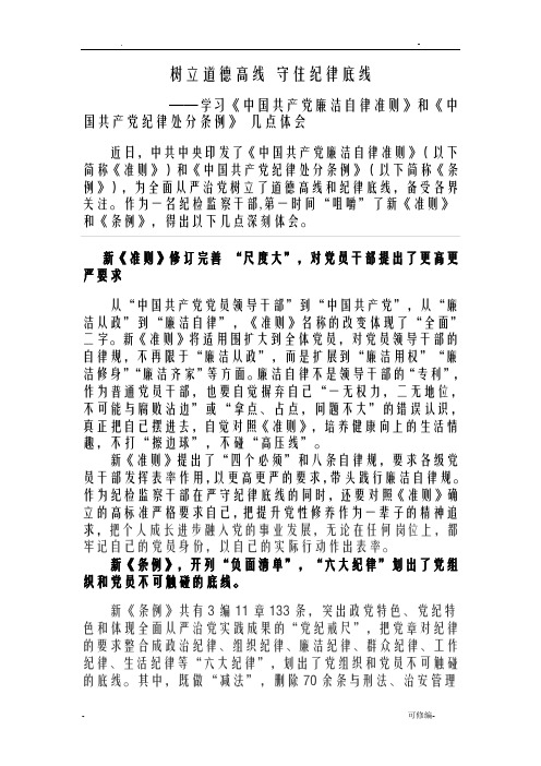 树立道德高线 守住纪律底线
