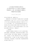 山东省经济和信息化委员会