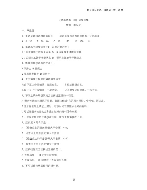 路基路面工程总复习集