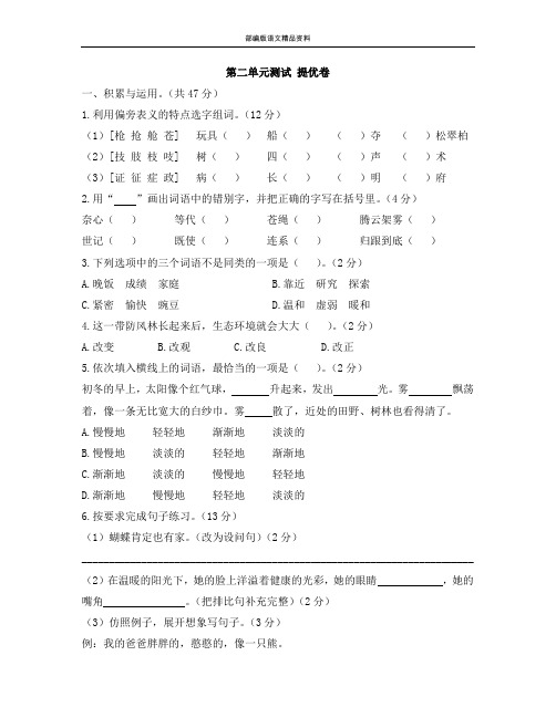 统编版(教育部编写)四年级上册语文试题-第二单元测试提优卷+含答案+ 
