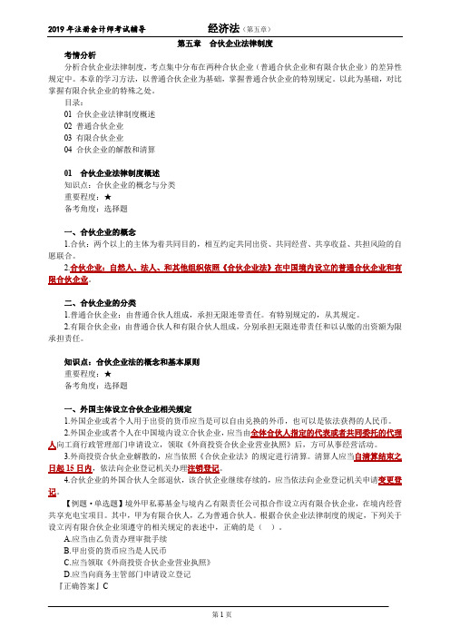 注册会计师 CPA 经济法   第五章 合伙企业法律制度