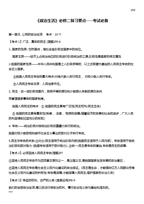高中人教版政治必修二知识点-高中课件精选