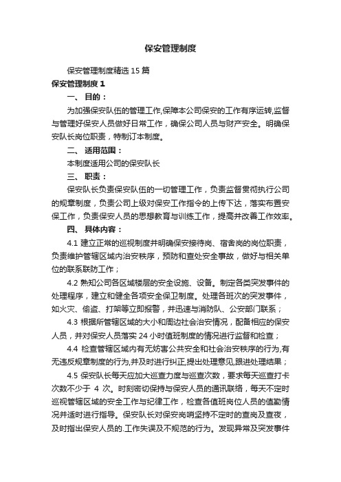 保安管理制度