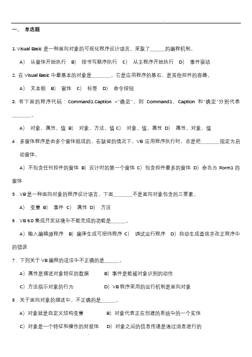 大一vb《计算机语言与程序设计》考试题型复习(含答案)