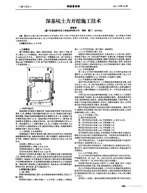 深基坑土方开挖施工技术